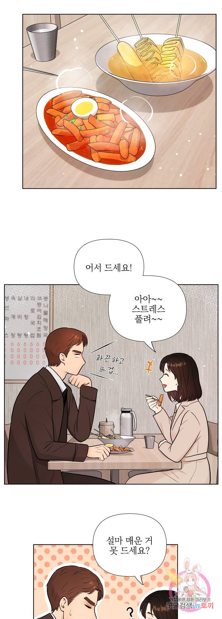 위험한 남자 33화 3
