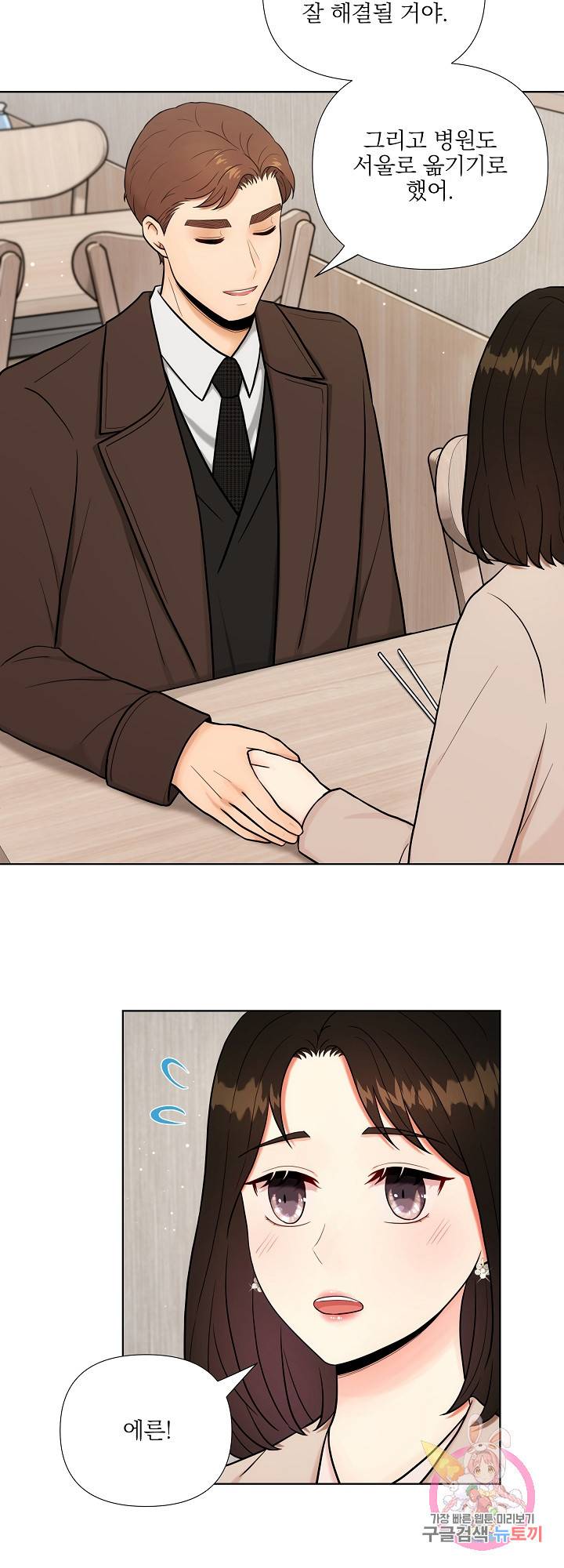 위험한 남자 33화 4