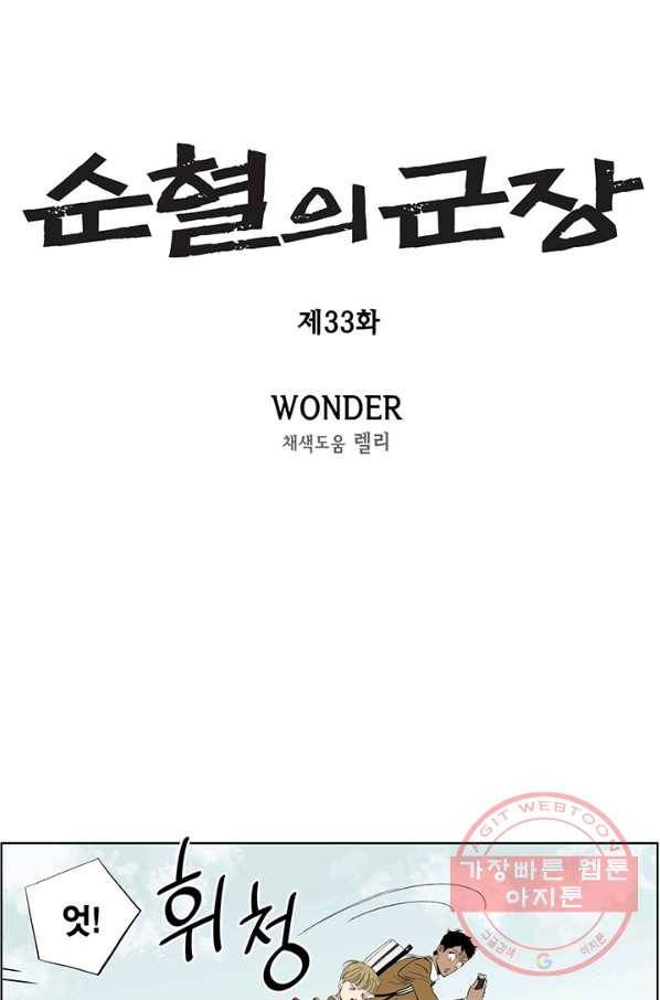 순혈의 군장 33화 1