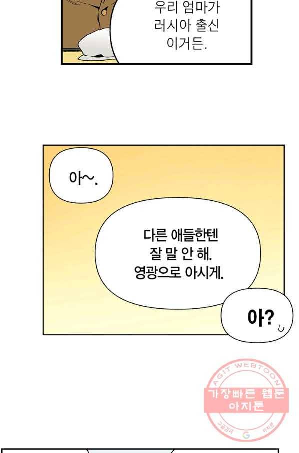 순혈의 군장 33화 14