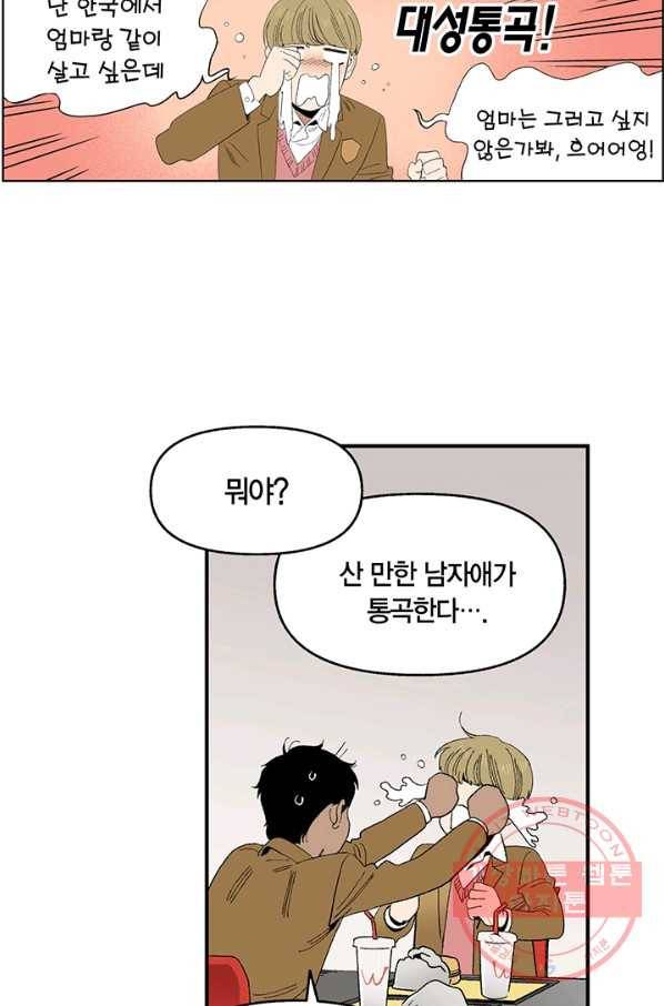순혈의 군장 33화 21