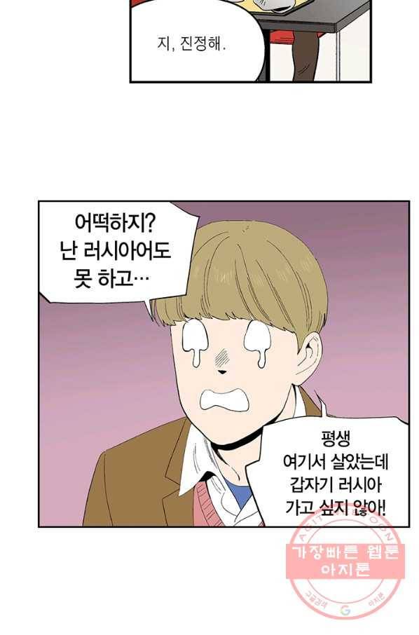 순혈의 군장 33화 22