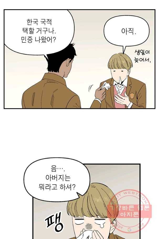 순혈의 군장 33화 26