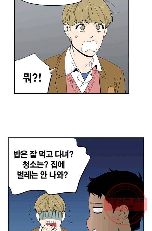 순혈의 군장 33화 32