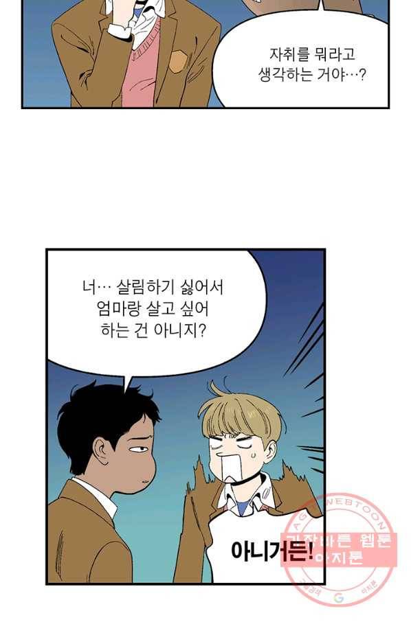 순혈의 군장 33화 33