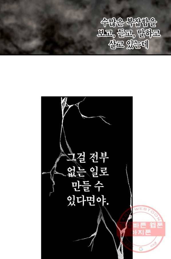 순혈의 군장 33화 38