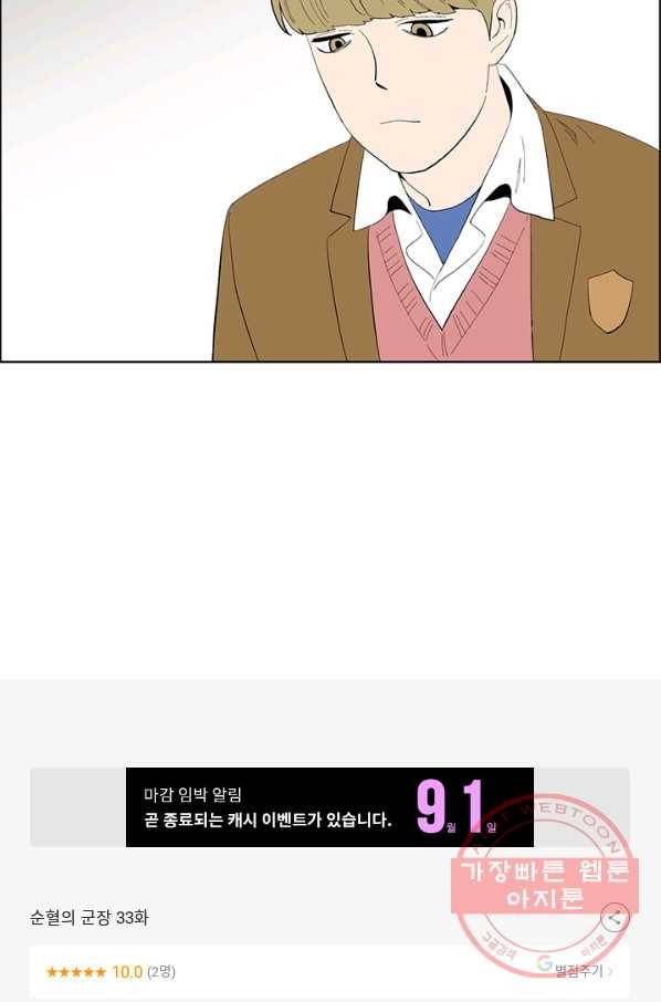 순혈의 군장 33화 41