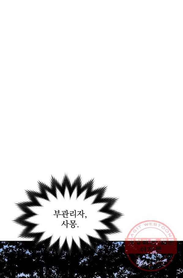 이몽일청 39화 3