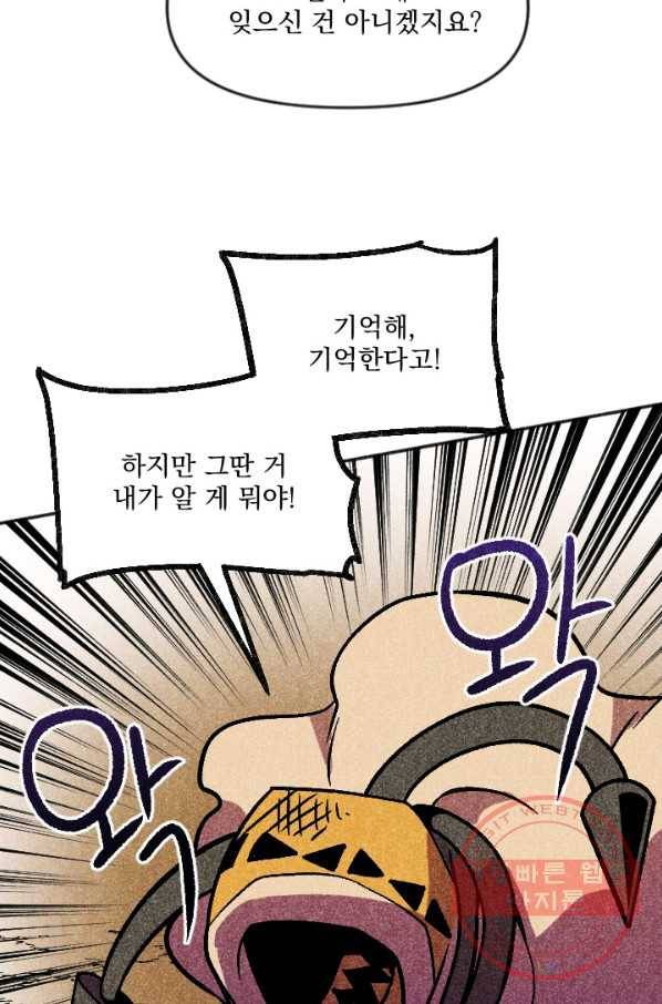 이몽일청 39화 19