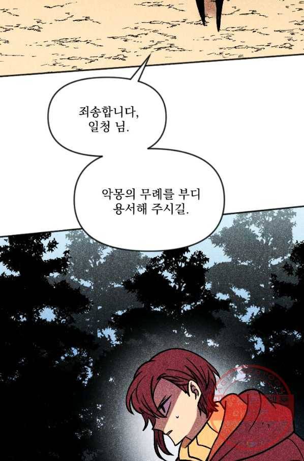 이몽일청 39화 23