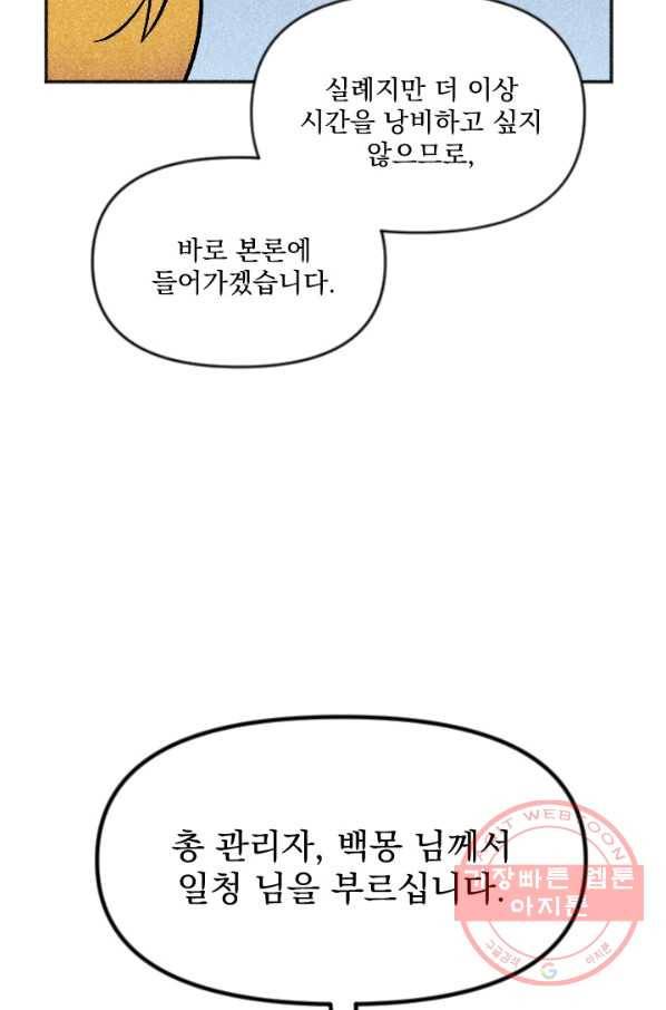 이몽일청 39화 25