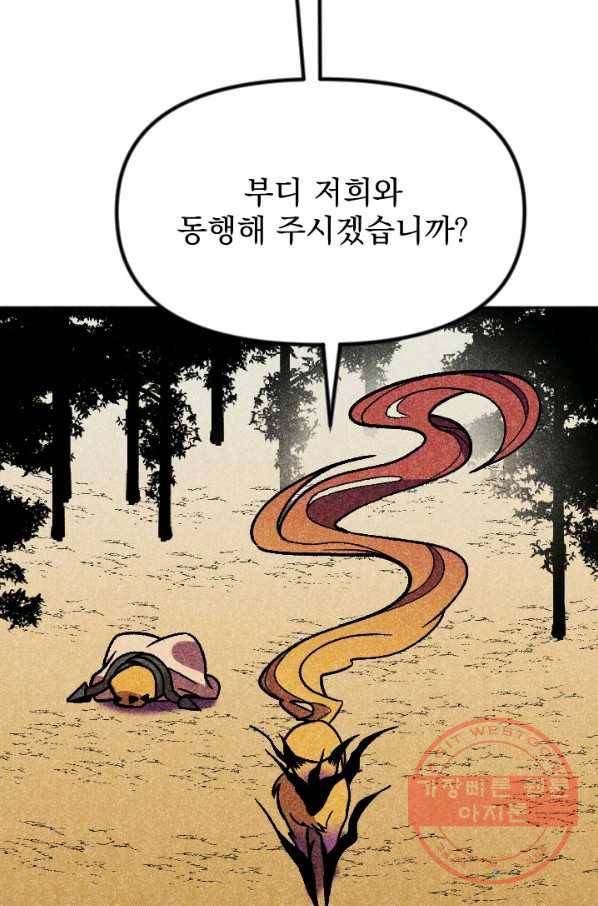이몽일청 39화 26