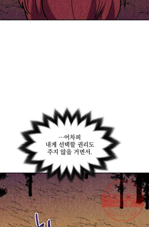 이몽일청 39화 28