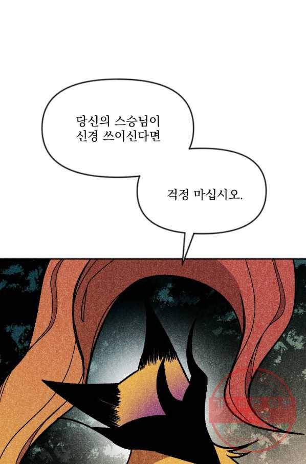 이몽일청 39화 33