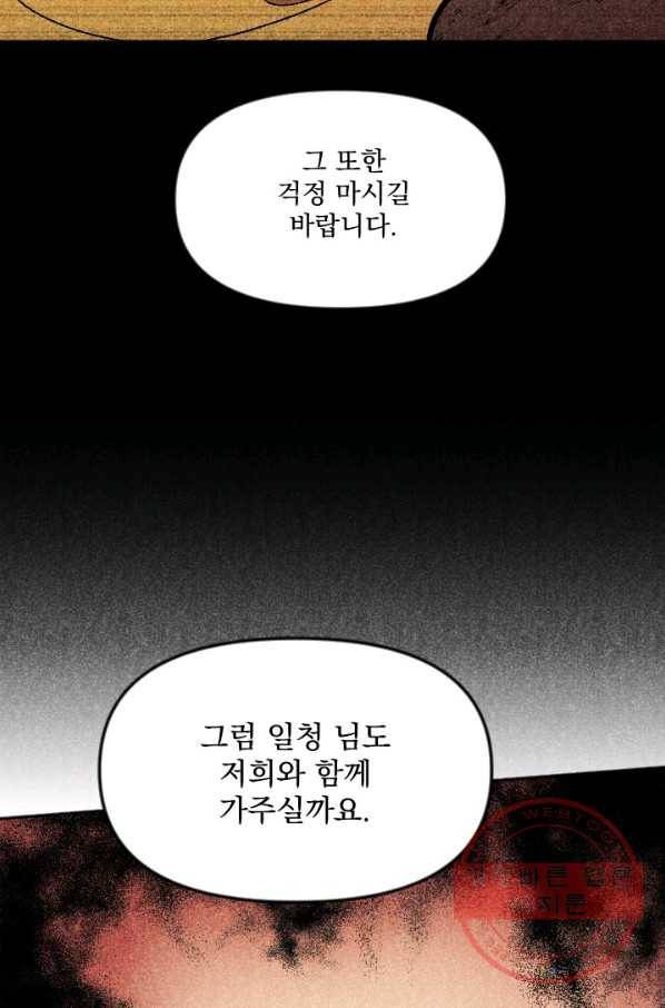 이몽일청 39화 37