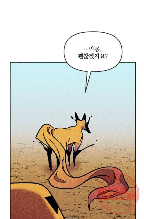 이몽일청 39화 39