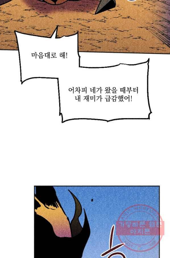 이몽일청 39화 41