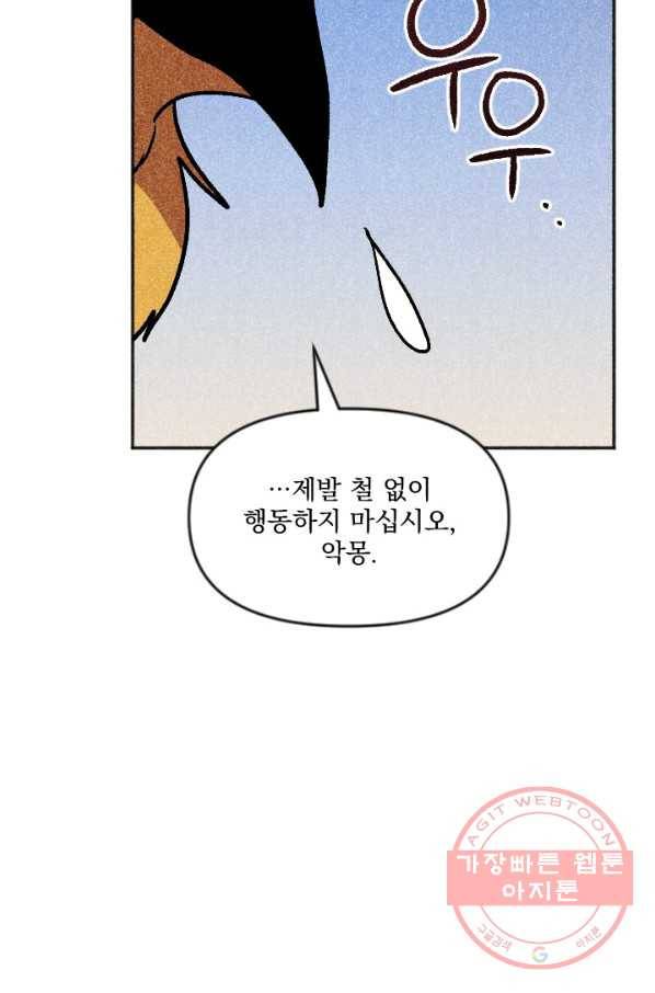 이몽일청 39화 42