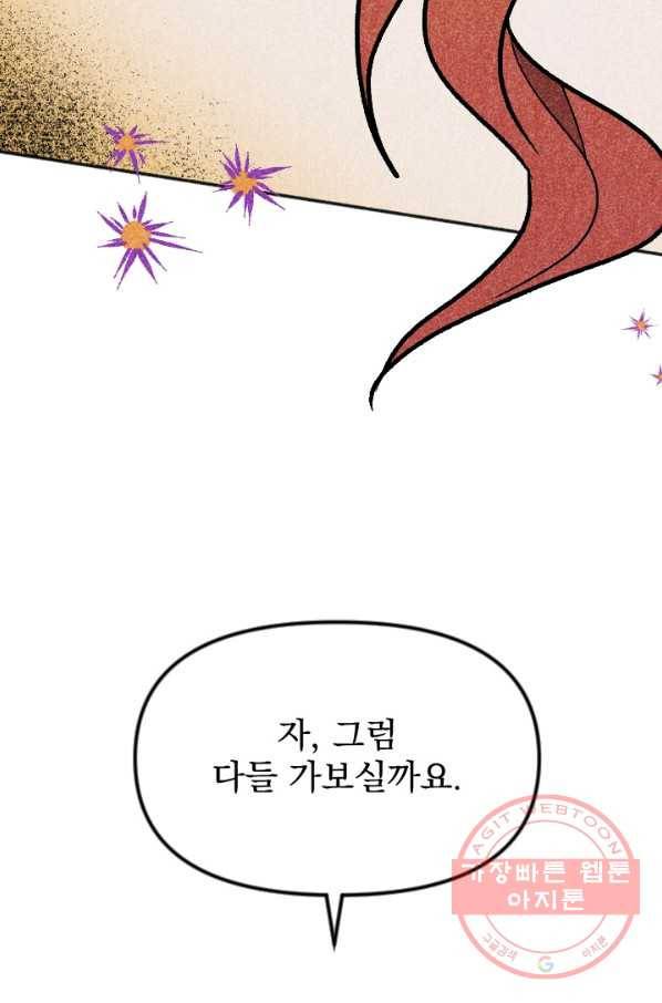 이몽일청 39화 44
