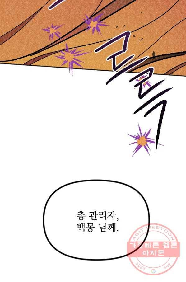 이몽일청 39화 49