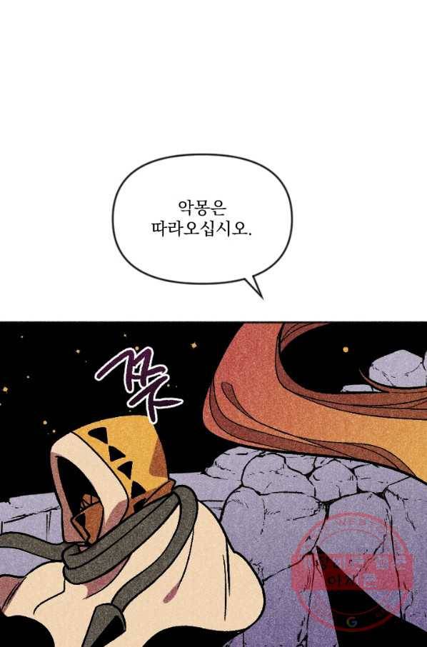 이몽일청 39화 66