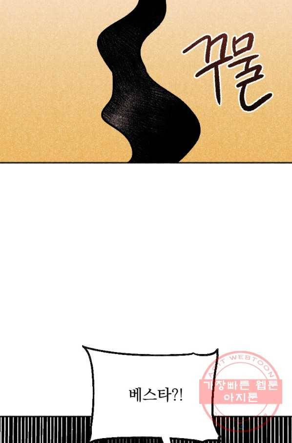 이몽일청 39화 72