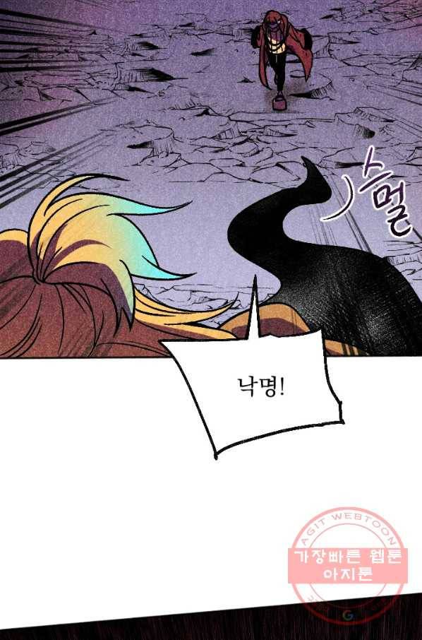 이몽일청 39화 77