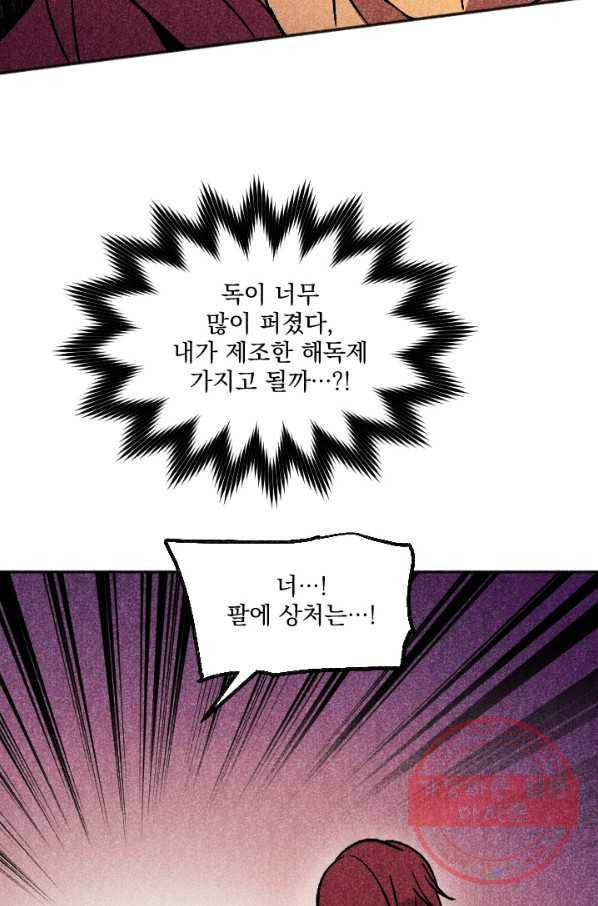 이몽일청 39화 80
