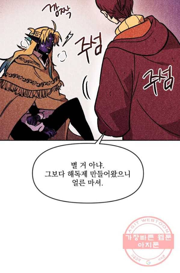 이몽일청 39화 81