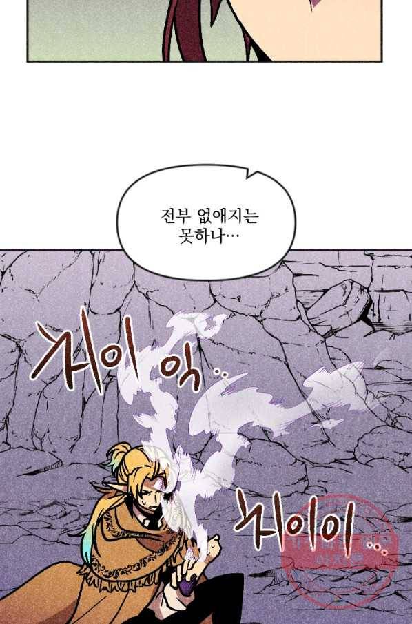 이몽일청 39화 86
