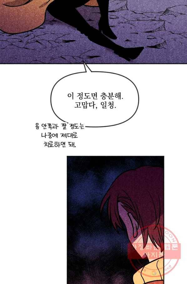 이몽일청 39화 87