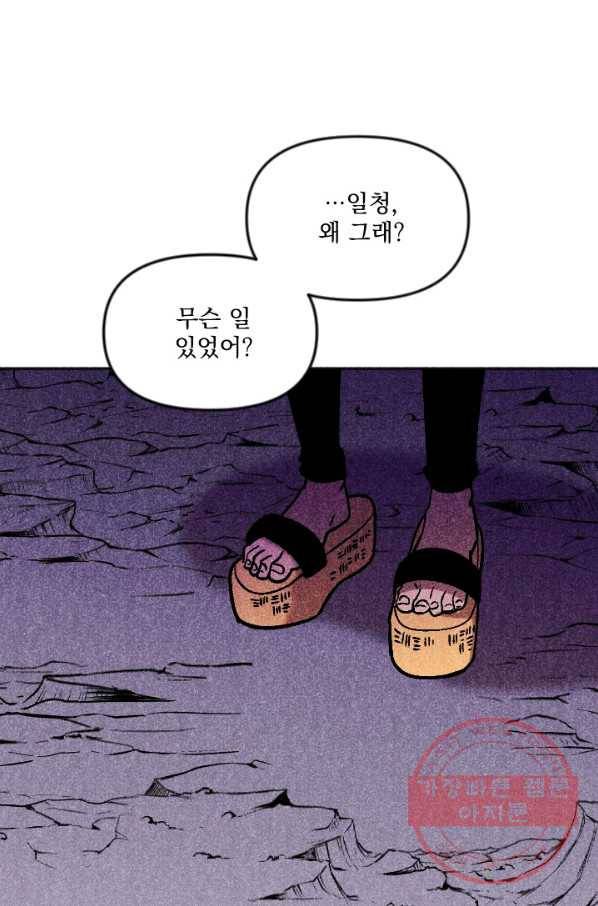이몽일청 39화 89