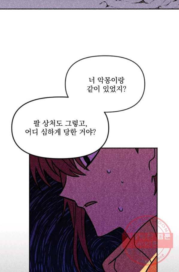 이몽일청 39화 90