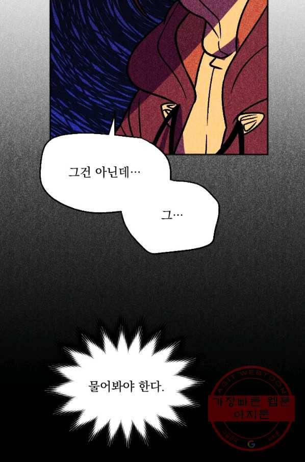 이몽일청 39화 91