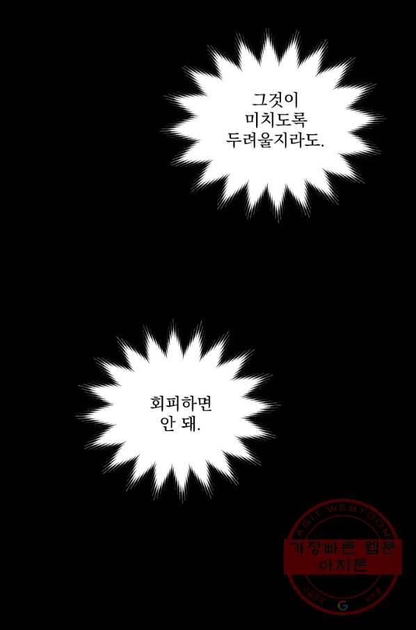 이몽일청 39화 92
