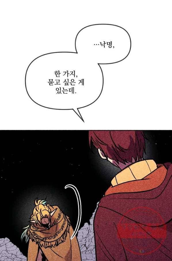 이몽일청 39화 94