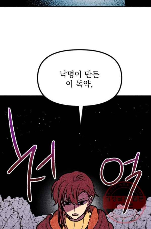 이몽일청 39화 98