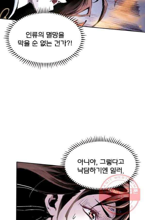 현호전기 시즌2 35화 5