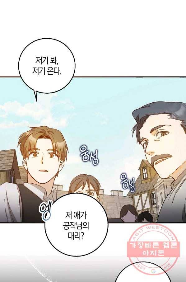 내 남자 주인공의 아내가 되었다 14화 2