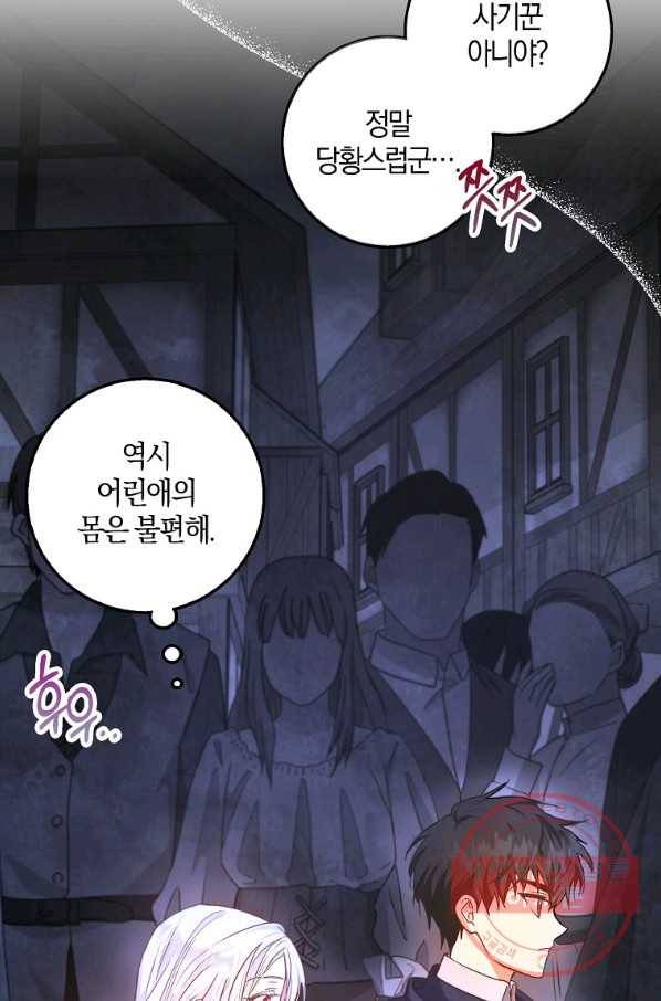내 남자 주인공의 아내가 되었다 14화 3