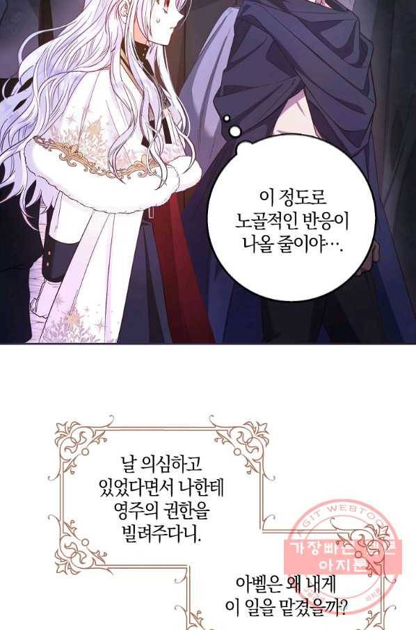 내 남자 주인공의 아내가 되었다 14화 4