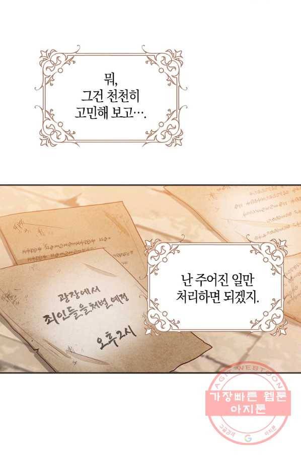 내 남자 주인공의 아내가 되었다 14화 6