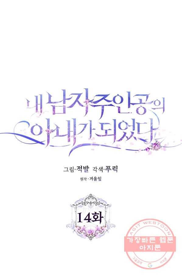 내 남자 주인공의 아내가 되었다 14화 7