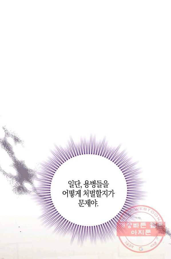 내 남자 주인공의 아내가 되었다 14화 8