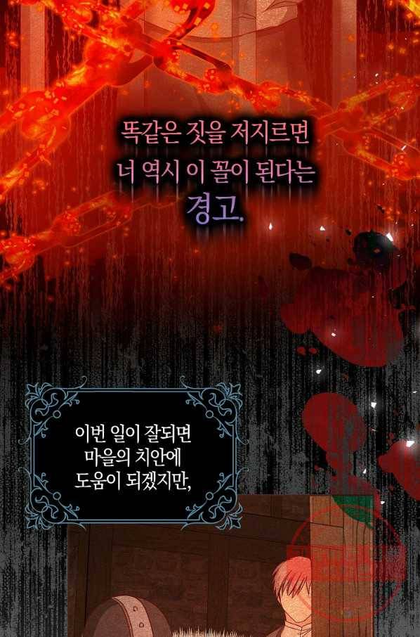 내 남자 주인공의 아내가 되었다 14화 12