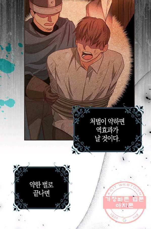 내 남자 주인공의 아내가 되었다 14화 13