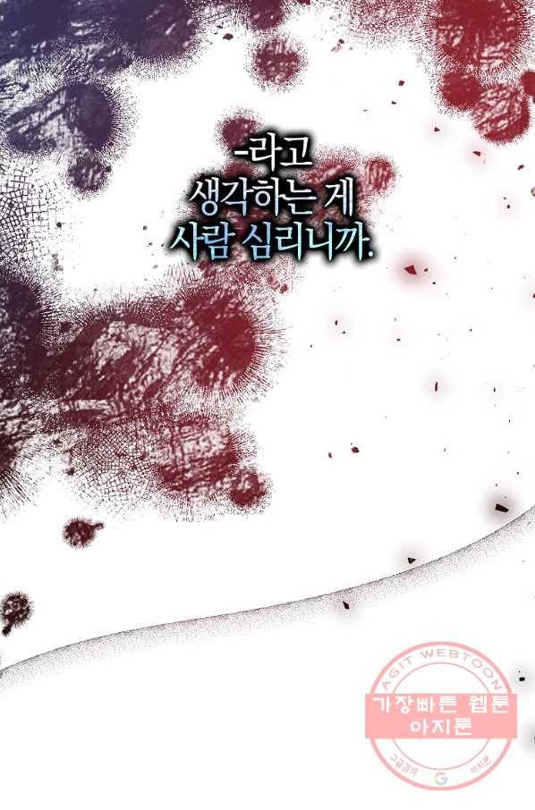 내 남자 주인공의 아내가 되었다 14화 15