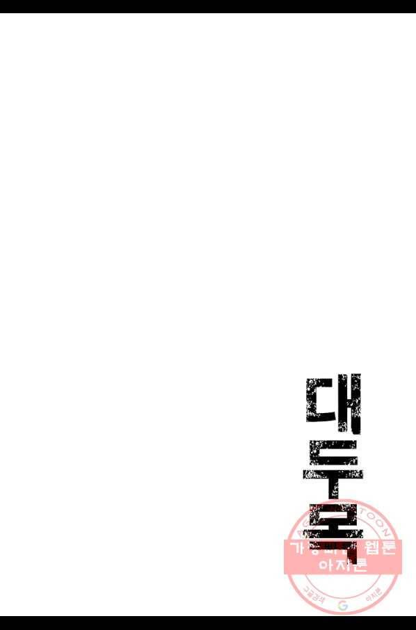 대두목 15화 3
