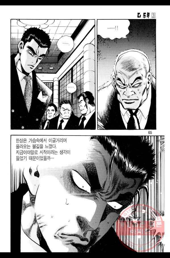 대두목 15화 5