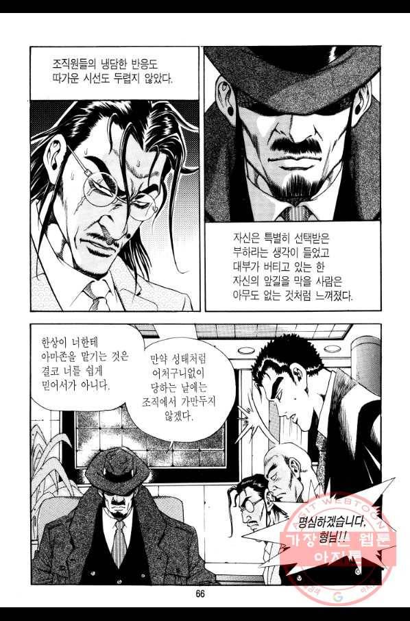 대두목 15화 6
